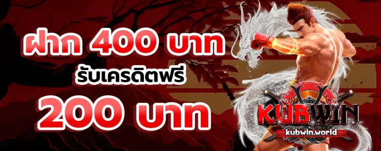 Kubwin โปรโมชั่น 2